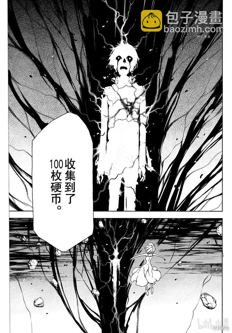 被束縛的芬尼爾 - 第83話 - 5