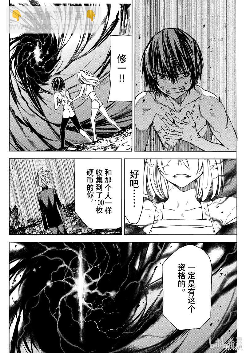 被束縛的芬尼爾 - 第83話 - 2