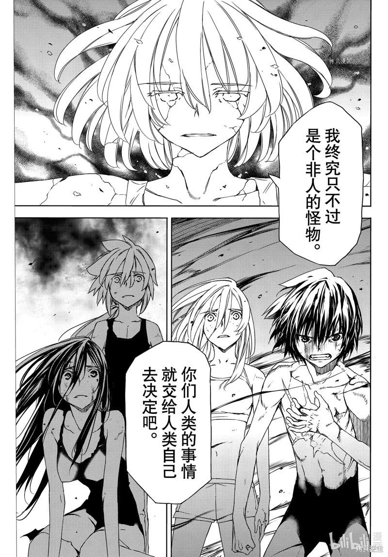 被束縛的芬尼爾 - 第83話 - 3