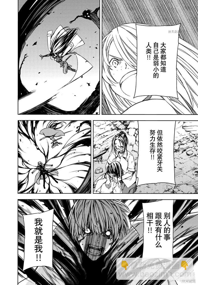 被束縛的芬尼爾 - 第86話 - 4