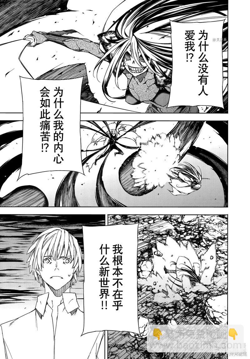 被束縛的芬尼爾 - 第86話 - 5