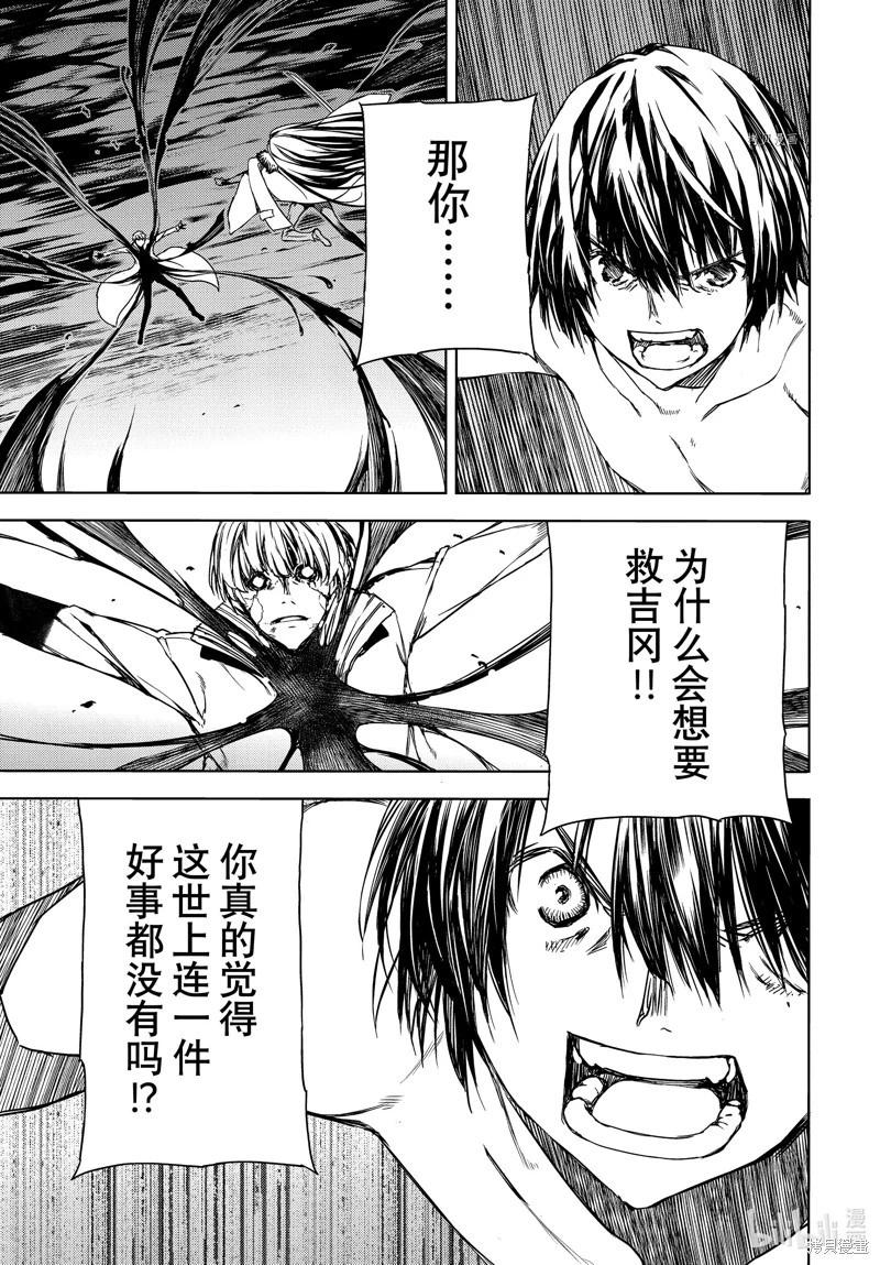 被束縛的芬尼爾 - 第86話 - 1