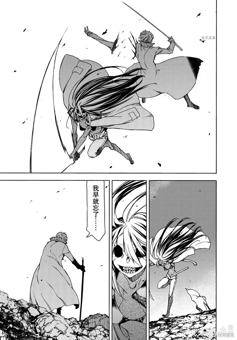 被束縛的芬尼爾 - 第86話 - 3