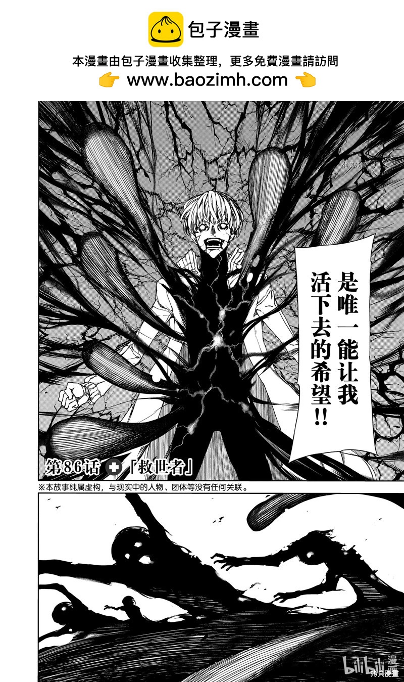 被束縛的芬尼爾 - 第86話 - 2