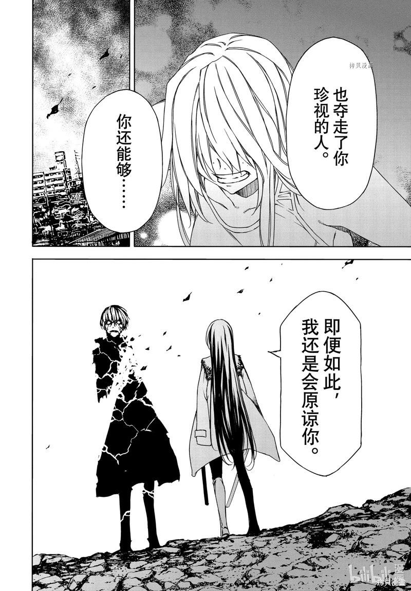 被束縛的芬尼爾 - 第86話 - 6