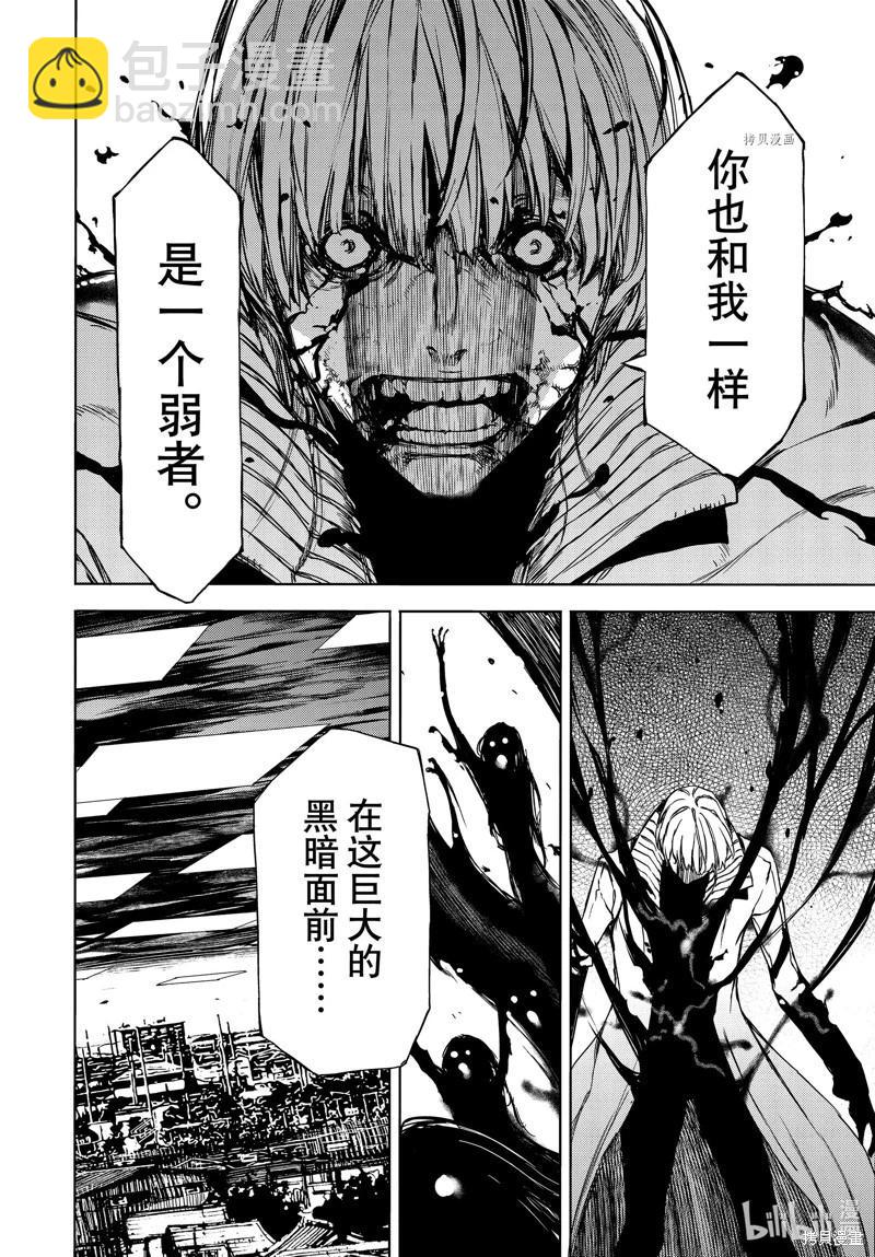 被束縛的芬尼爾 - 第86話 - 2