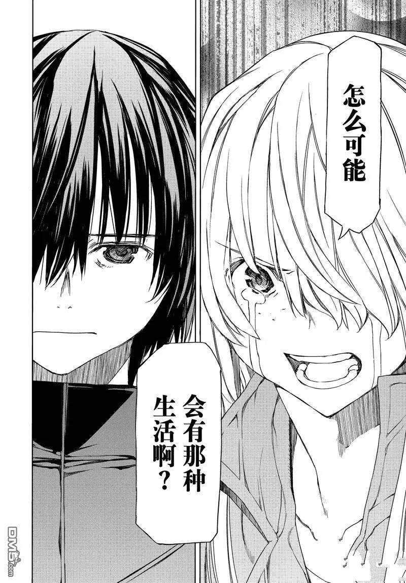 被束縛的芬尼爾 - 第88話 - 1