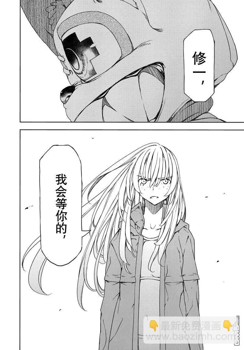 被束縛的芬尼爾 - 第88話 - 3