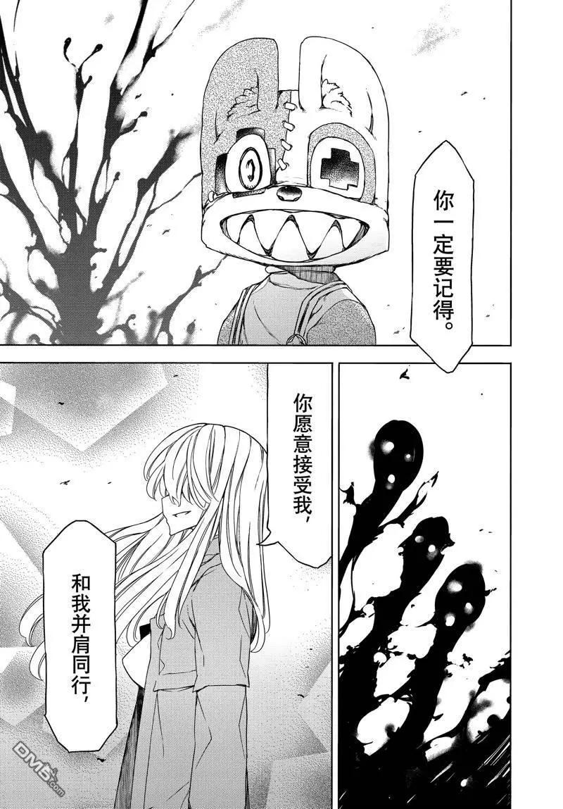 被束縛的芬尼爾 - 第88話 - 4