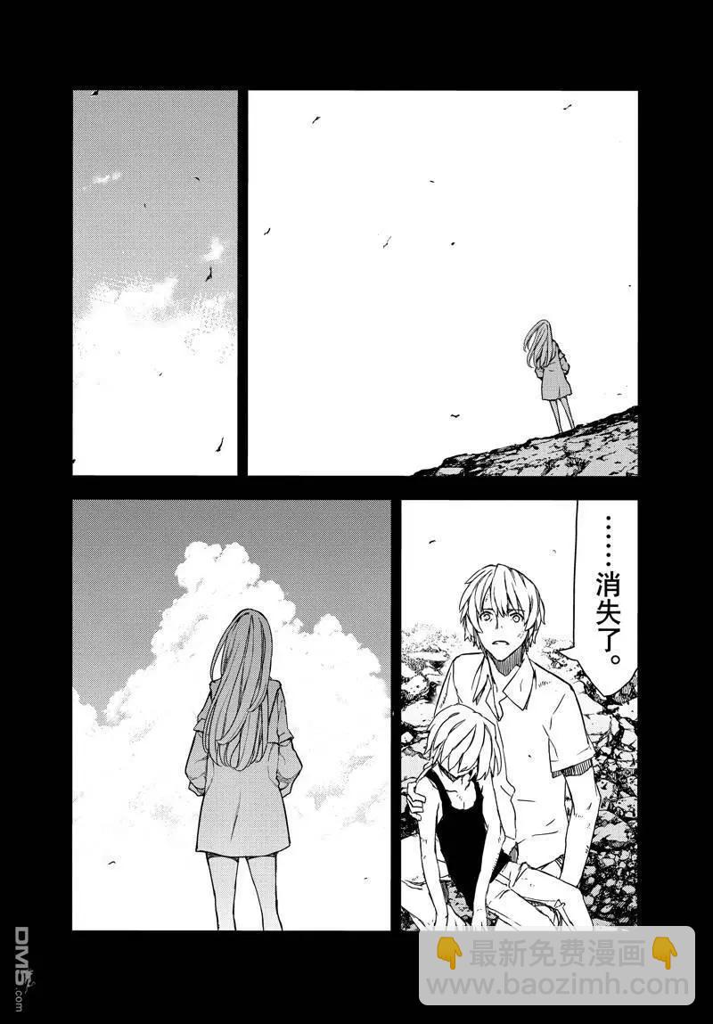 被束縛的芬尼爾 - 第88話 - 3