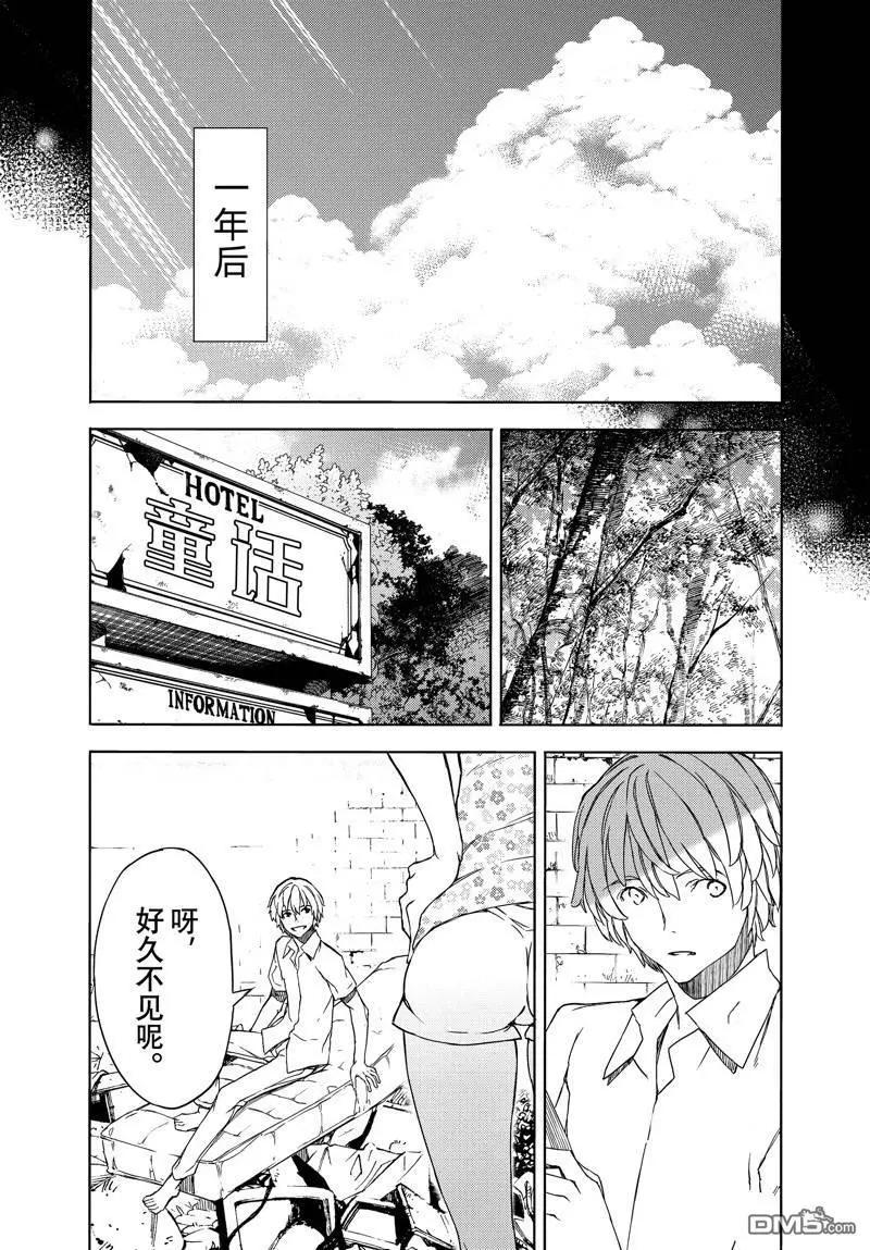 被束縛的芬尼爾 - 第88話 - 5