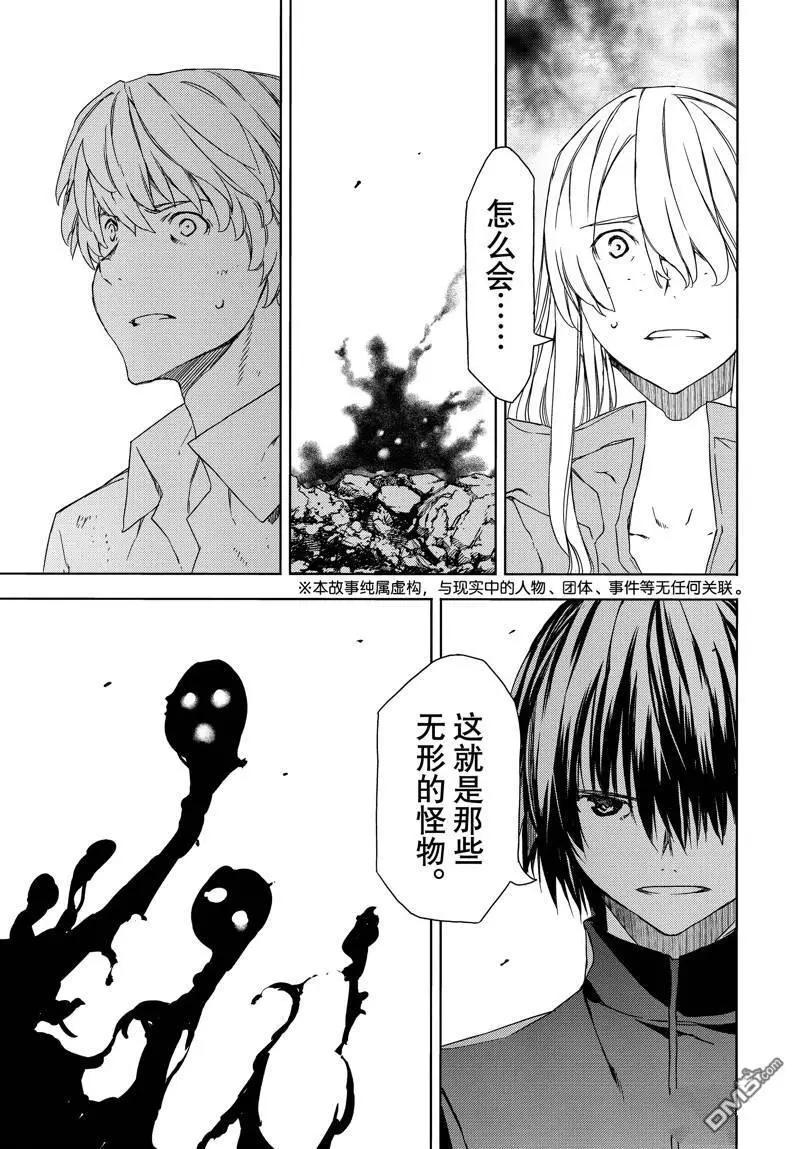 被束縛的芬尼爾 - 第88話 - 3