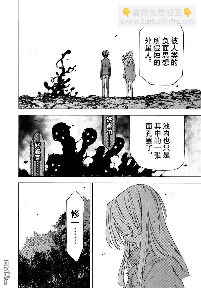 被束縛的芬尼爾 - 第88話 - 4