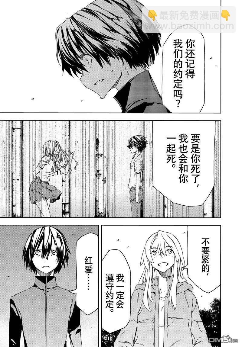 被束縛的芬尼爾 - 第88話 - 5