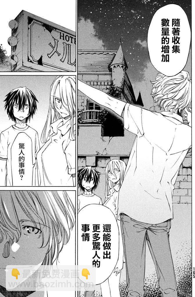 被束縛的芬尼爾 - 第10回 - 5