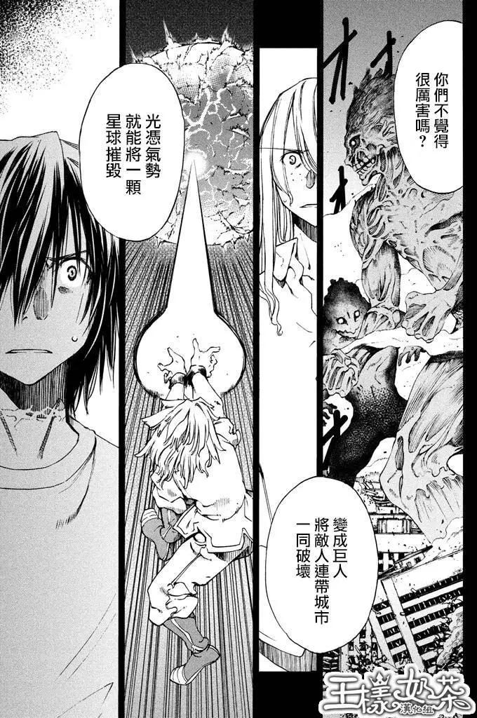 被束縛的芬尼爾 - 第10回 - 1