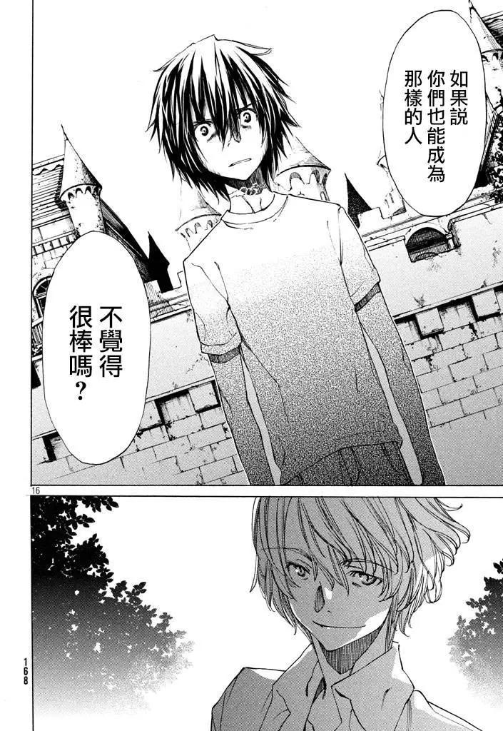 被束縛的芬尼爾 - 第10回 - 2