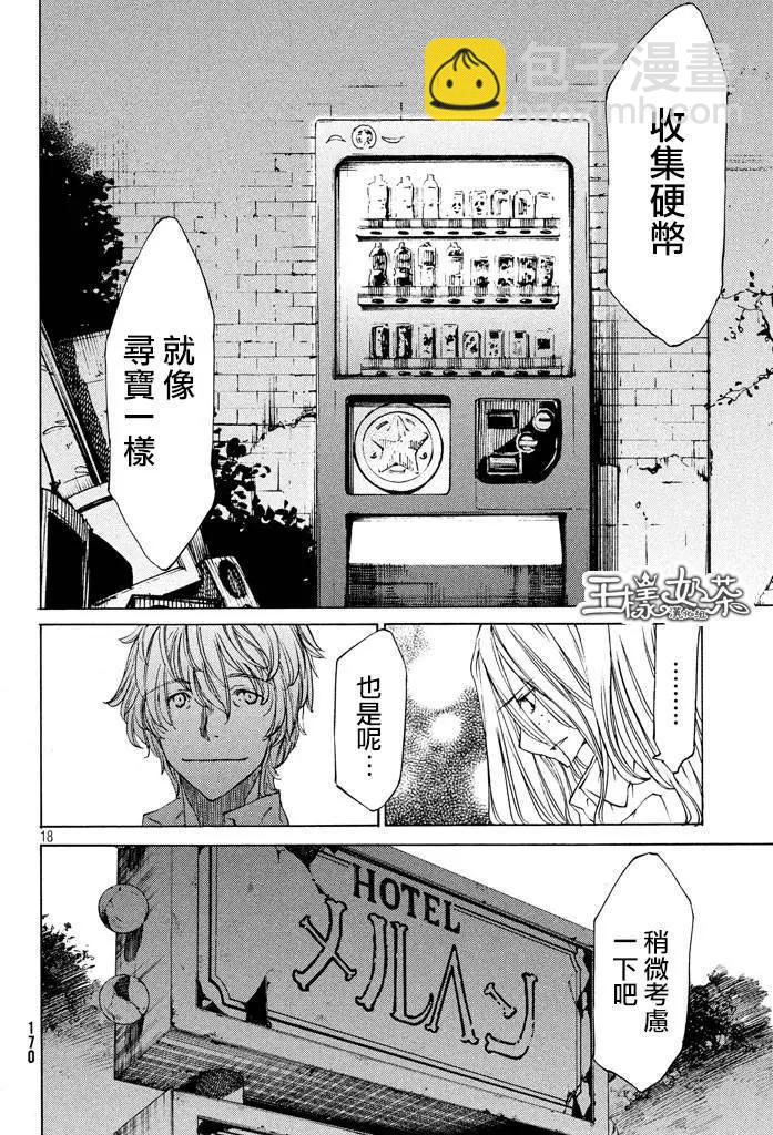 被束縛的芬尼爾 - 第10回 - 4