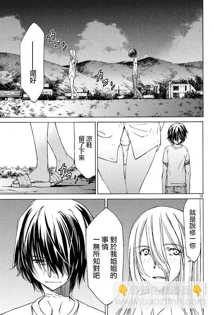 被束縛的芬尼爾 - 第10回 - 5