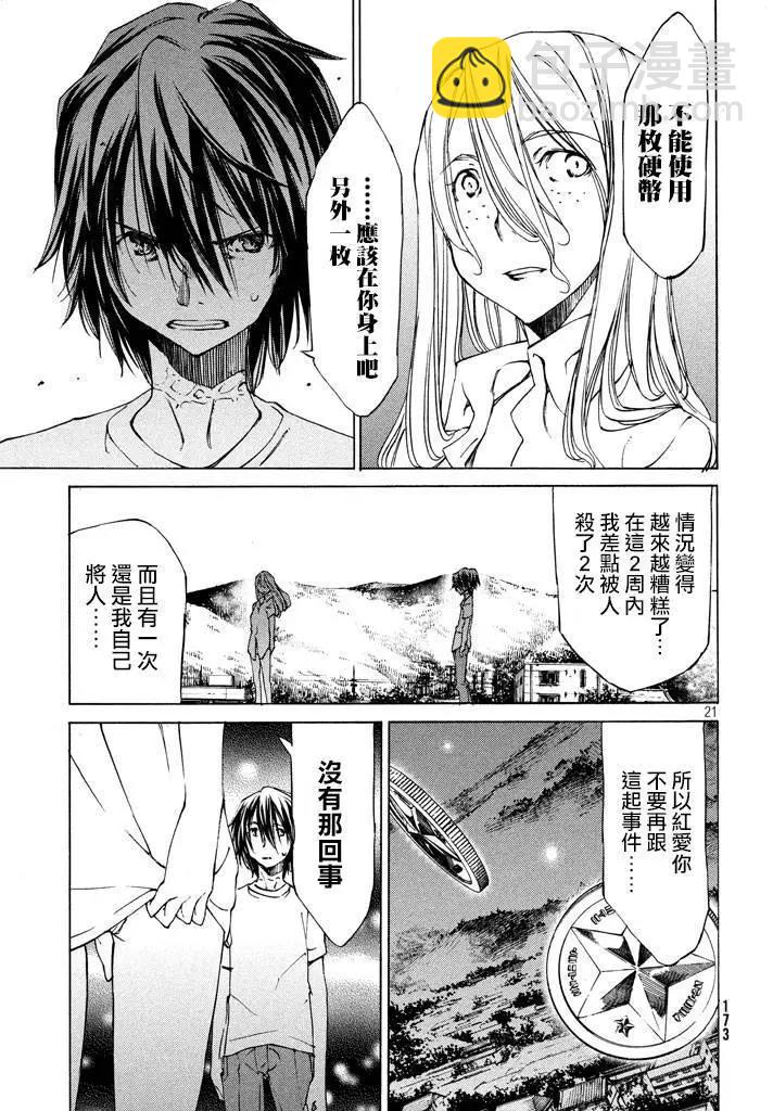 被束縛的芬尼爾 - 第10回 - 1