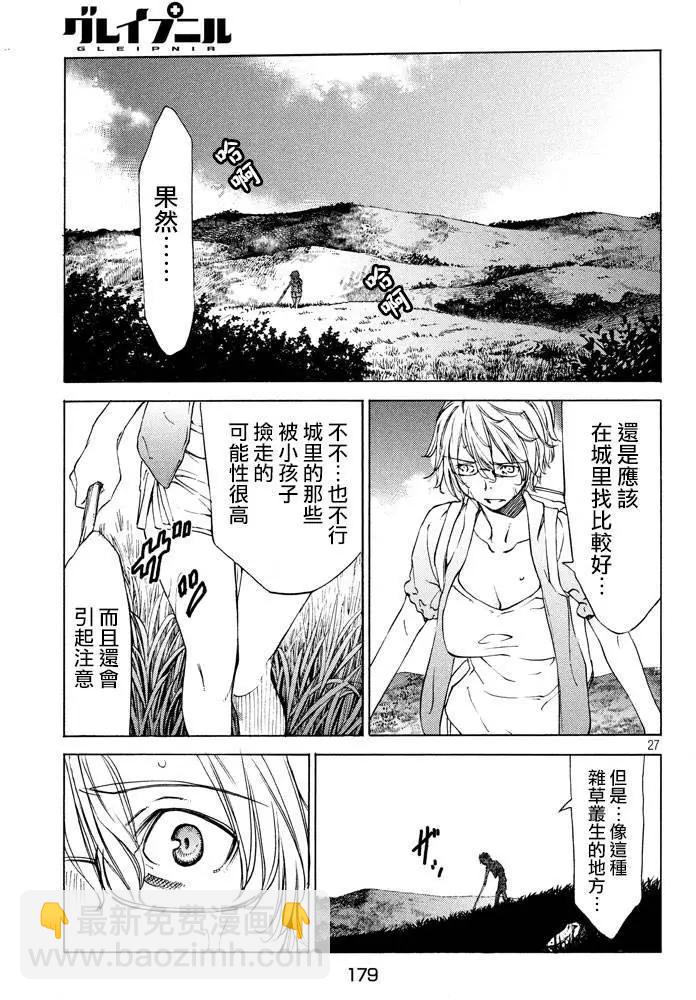 被束縛的芬尼爾 - 第10回 - 1