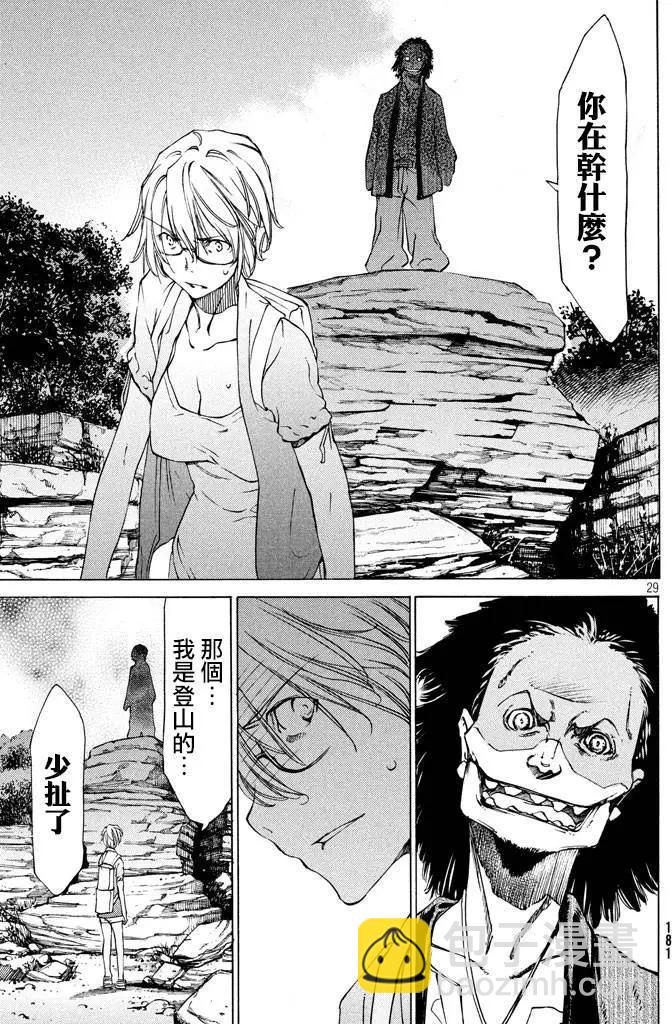 被束縛的芬尼爾 - 第10回 - 3