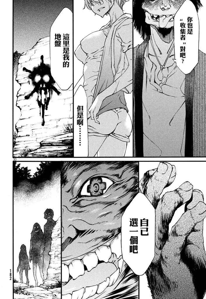 被束縛的芬尼爾 - 第10回 - 4