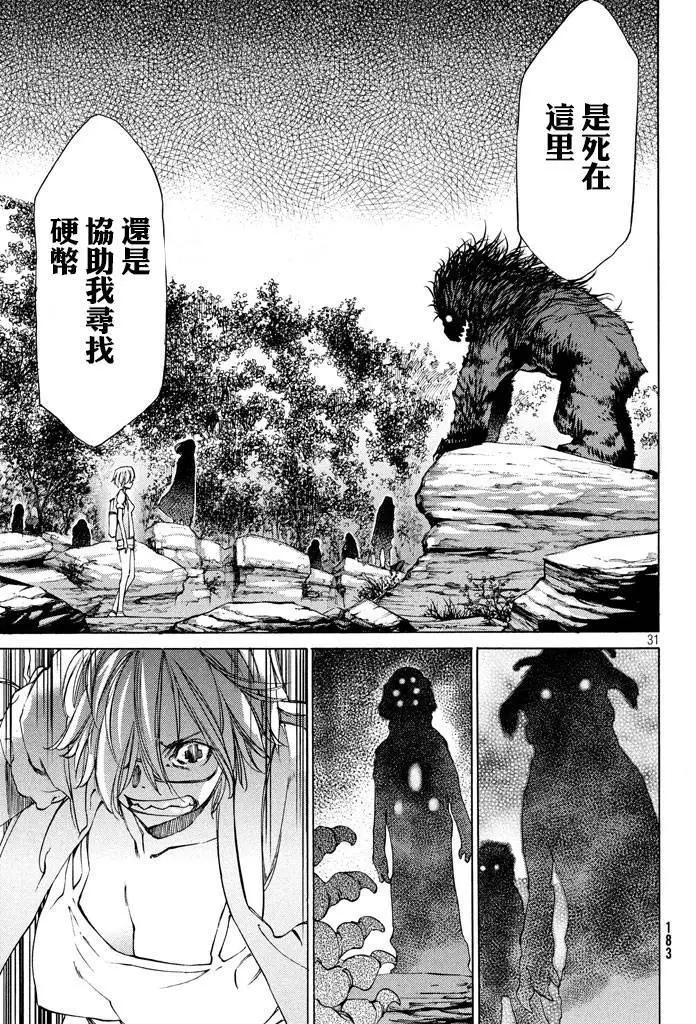 被束縛的芬尼爾 - 第10回 - 5