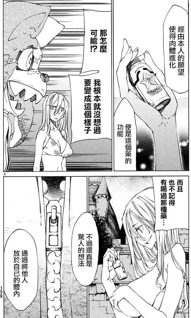 被束縛的芬尼爾 - 第10回 - 4