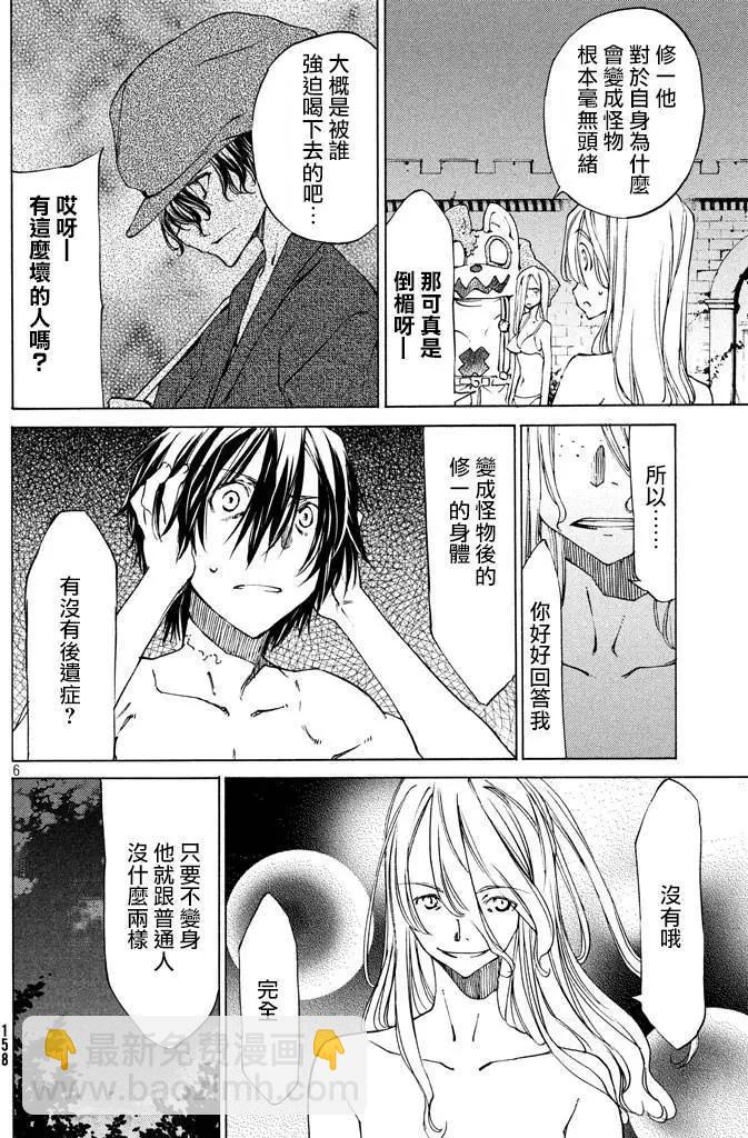 被束縛的芬尼爾 - 第10回 - 6