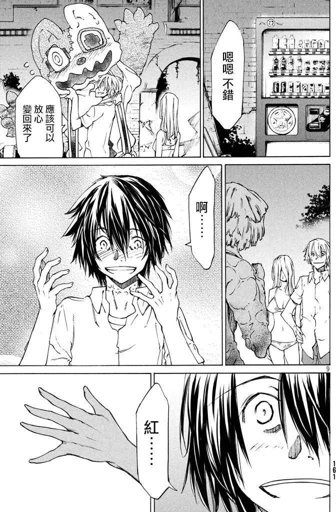 被束縛的芬尼爾 - 第10回 - 1