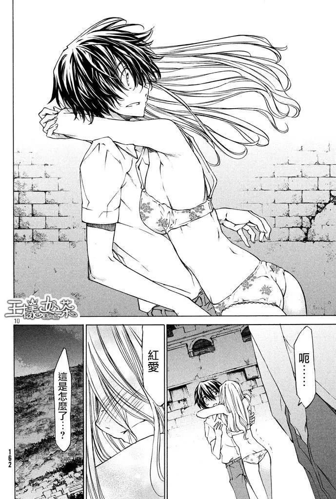 被束縛的芬尼爾 - 第10回 - 2