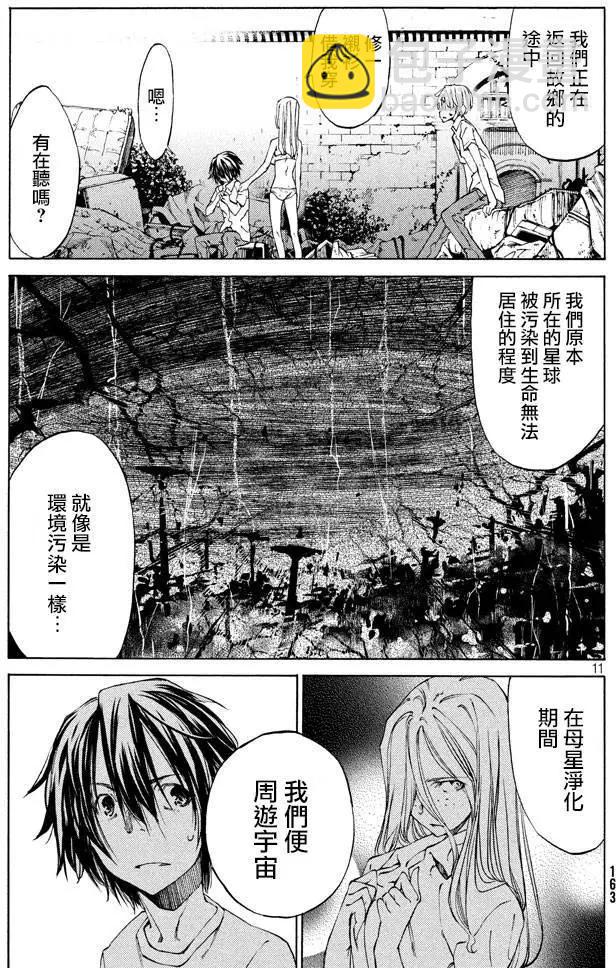 被束縛的芬尼爾 - 第10回 - 3