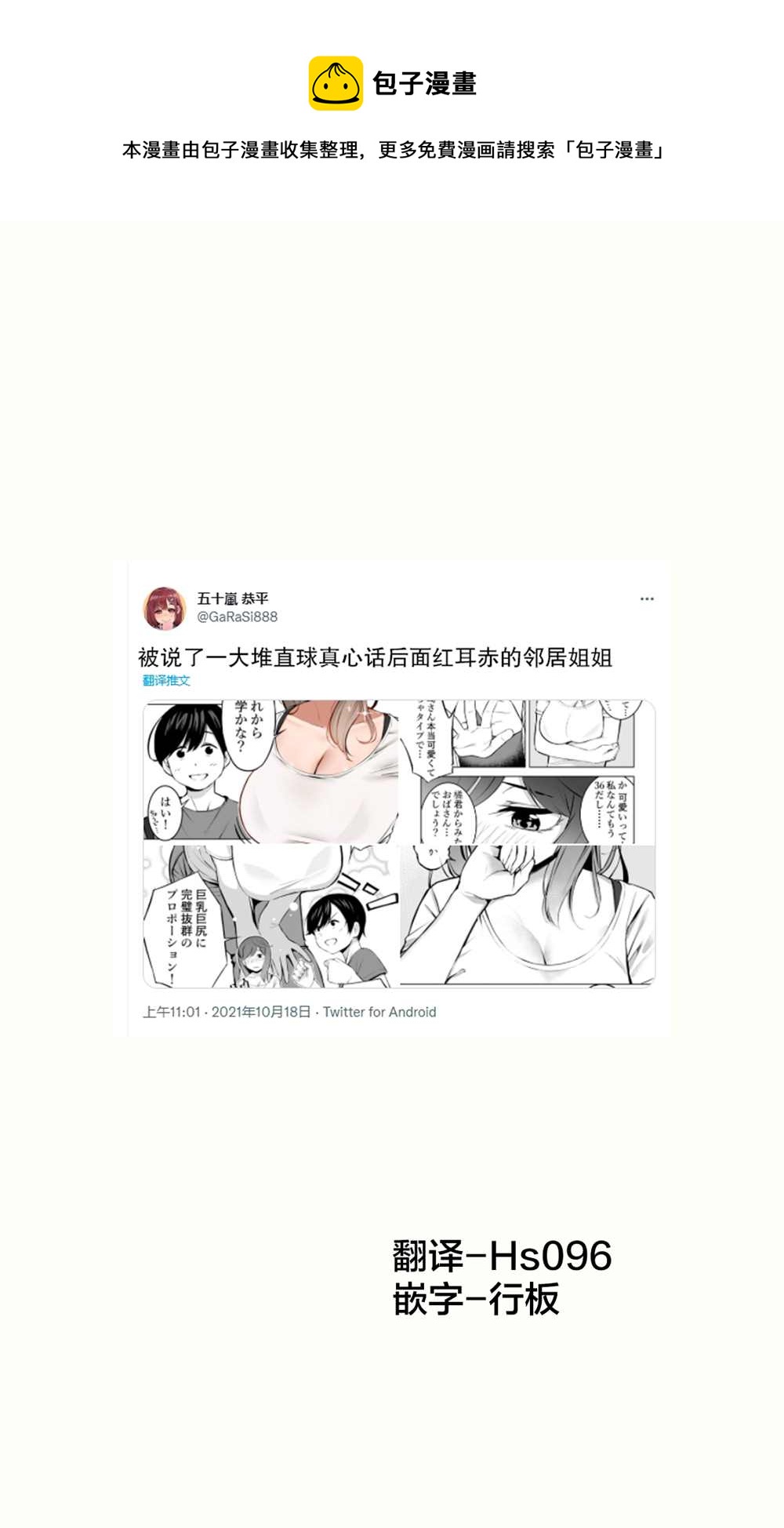 被說了一大堆直球真心話後面紅耳赤的鄰居姐姐 - 第1話 - 1