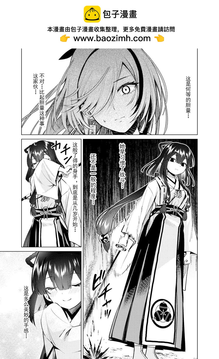 被祟神所寵愛的巫女的故事 - 第7話 - 1