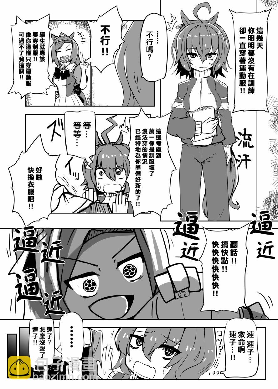 被速子变成速子的漫画 - 第02话 - 1