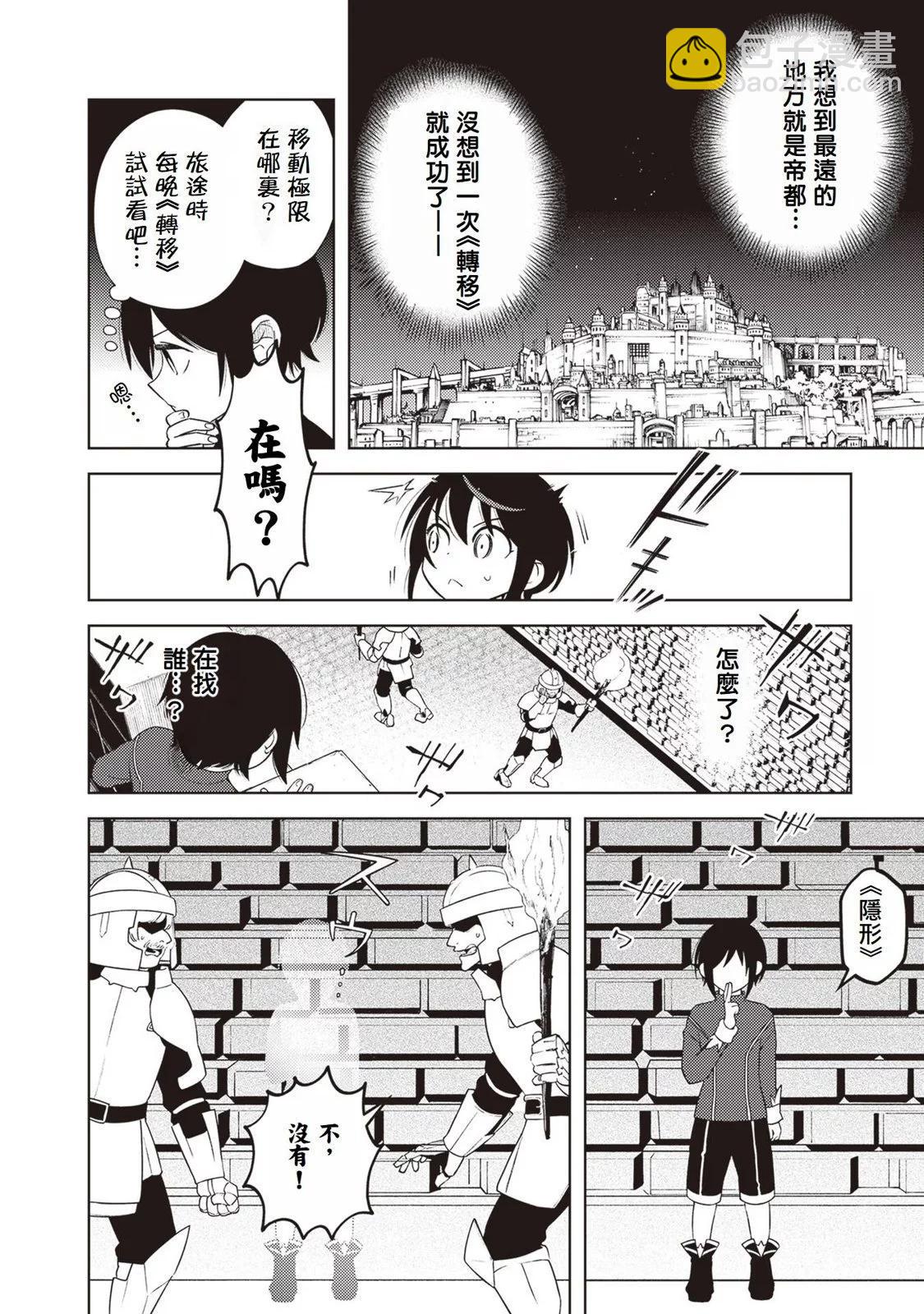 被討厭的皇子重回人生 - 第03話 - 4