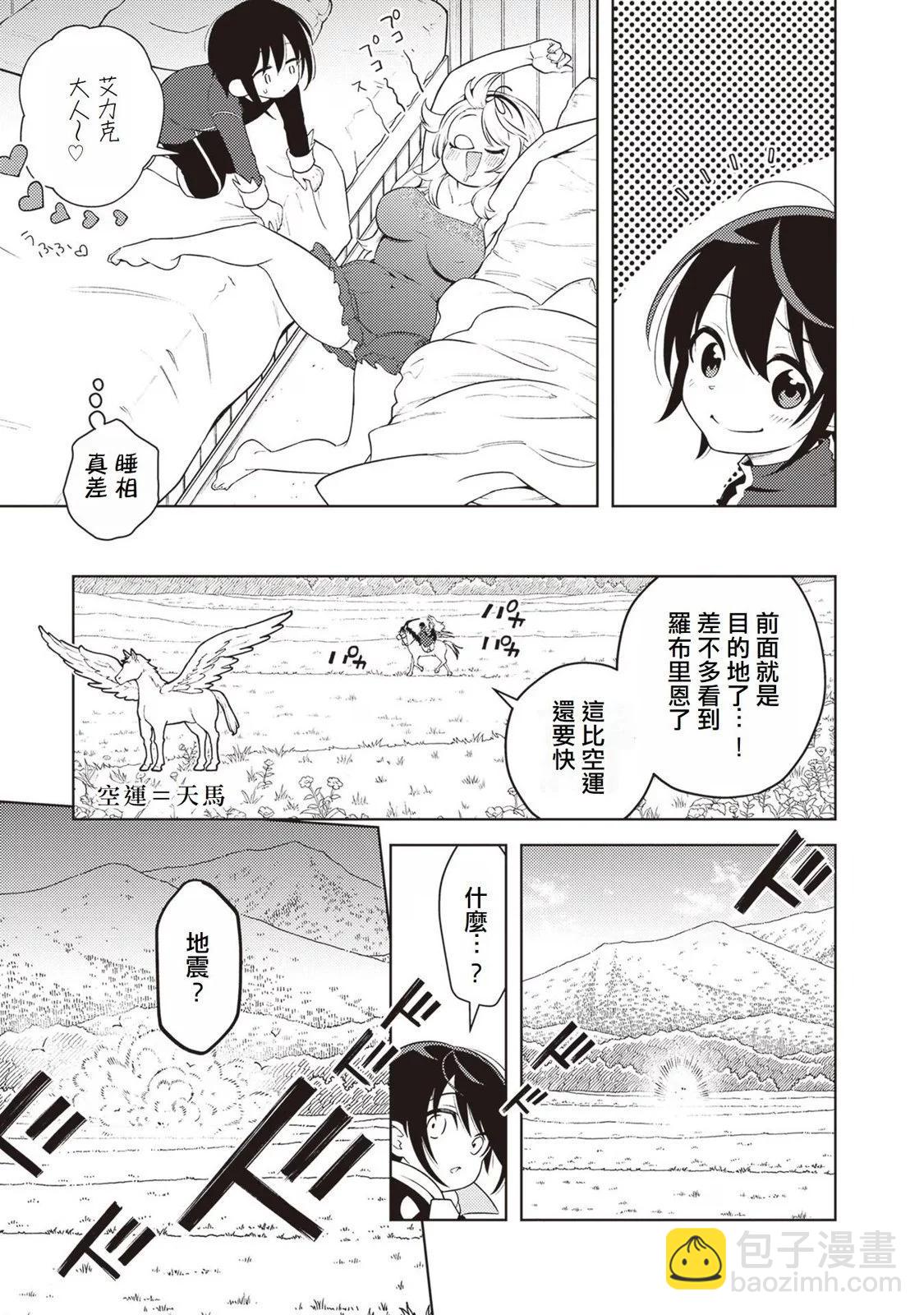 被討厭的皇子重回人生 - 第03話 - 3