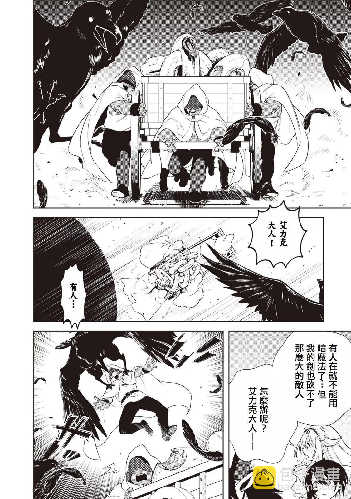 被討厭的皇子重回人生 - 第03話 - 5
