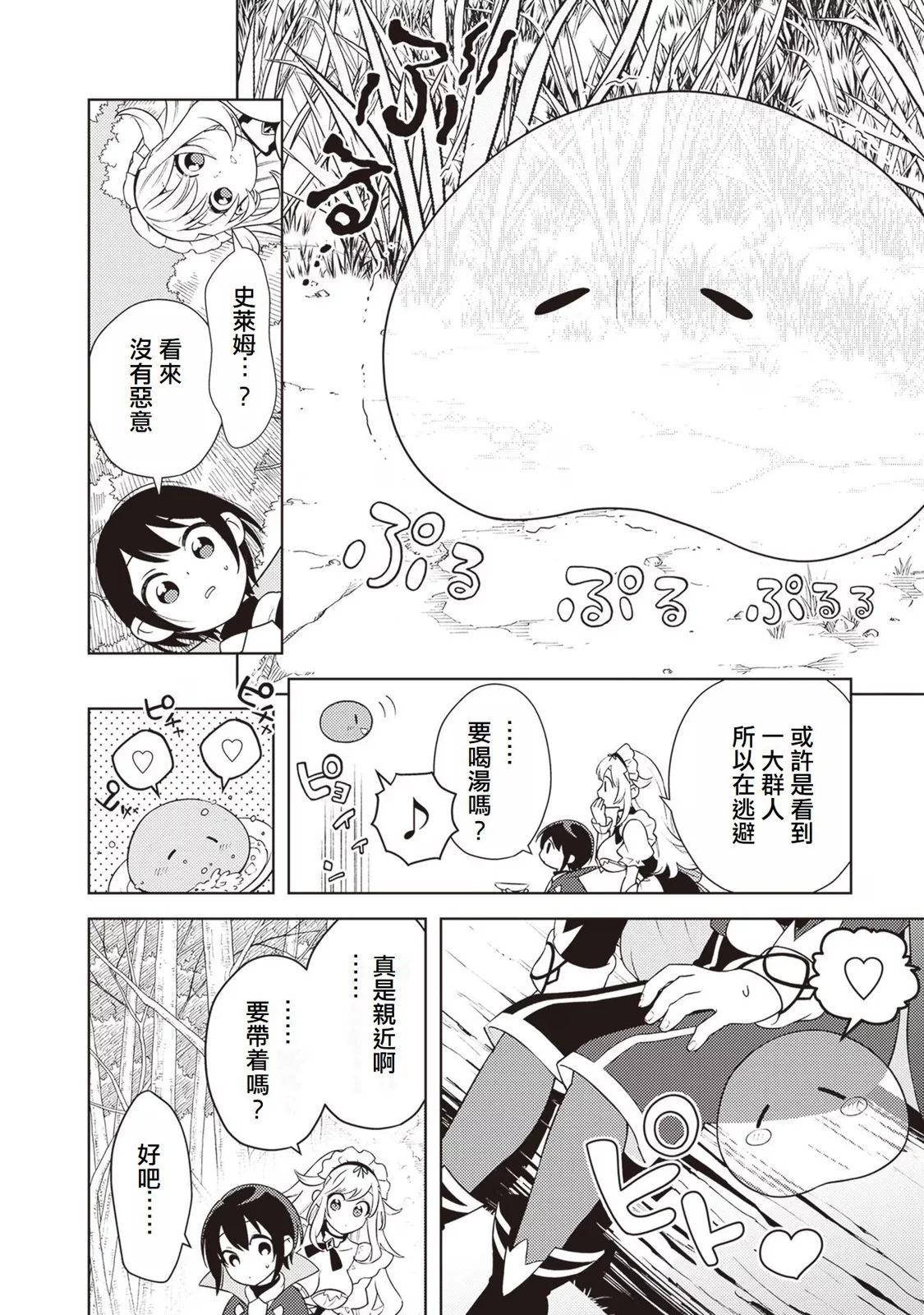 被討厭的皇子重回人生 - 第03話 - 5