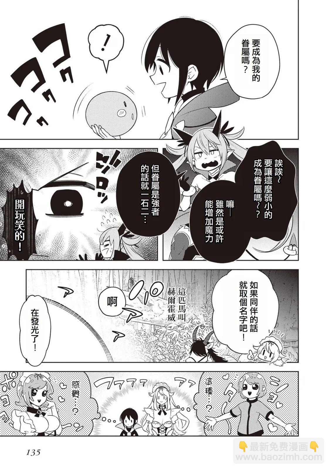 被討厭的皇子重回人生 - 第03話 - 6