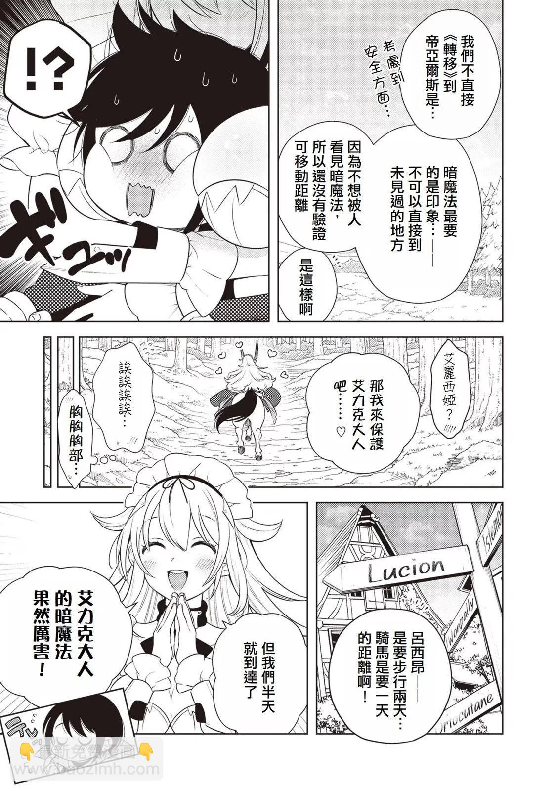 被討厭的皇子重回人生 - 第03話 - 3