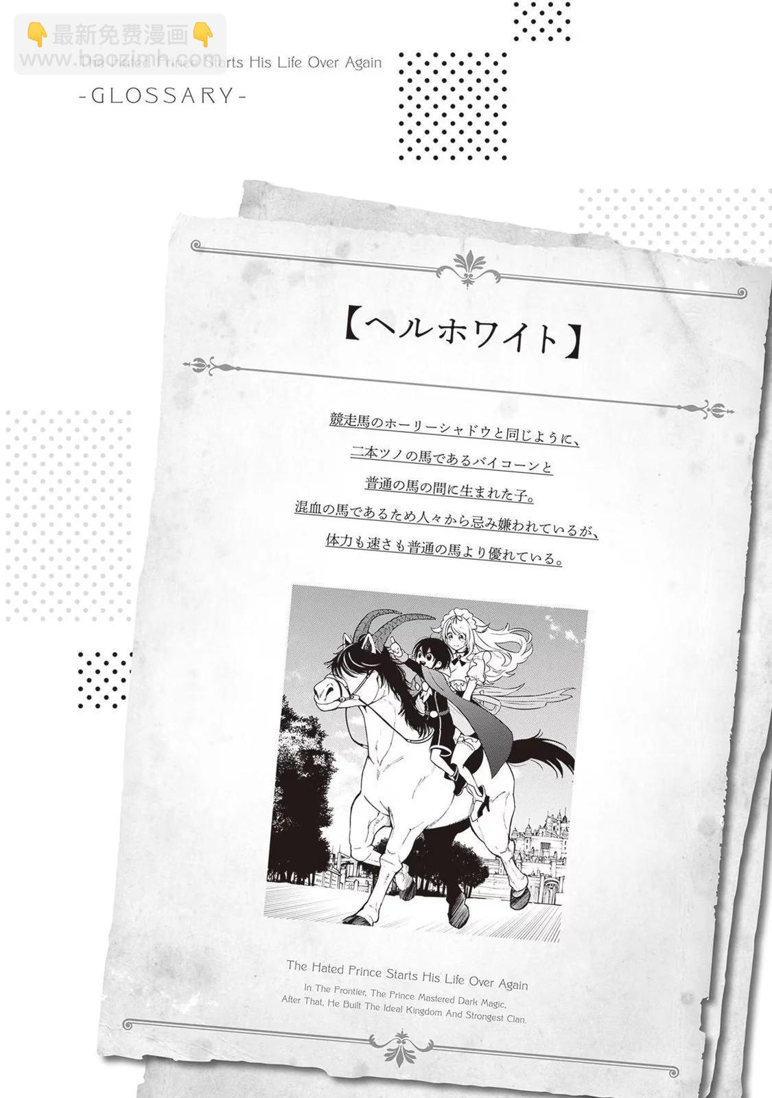 被討厭的皇子重回人生 - 第03話 - 1