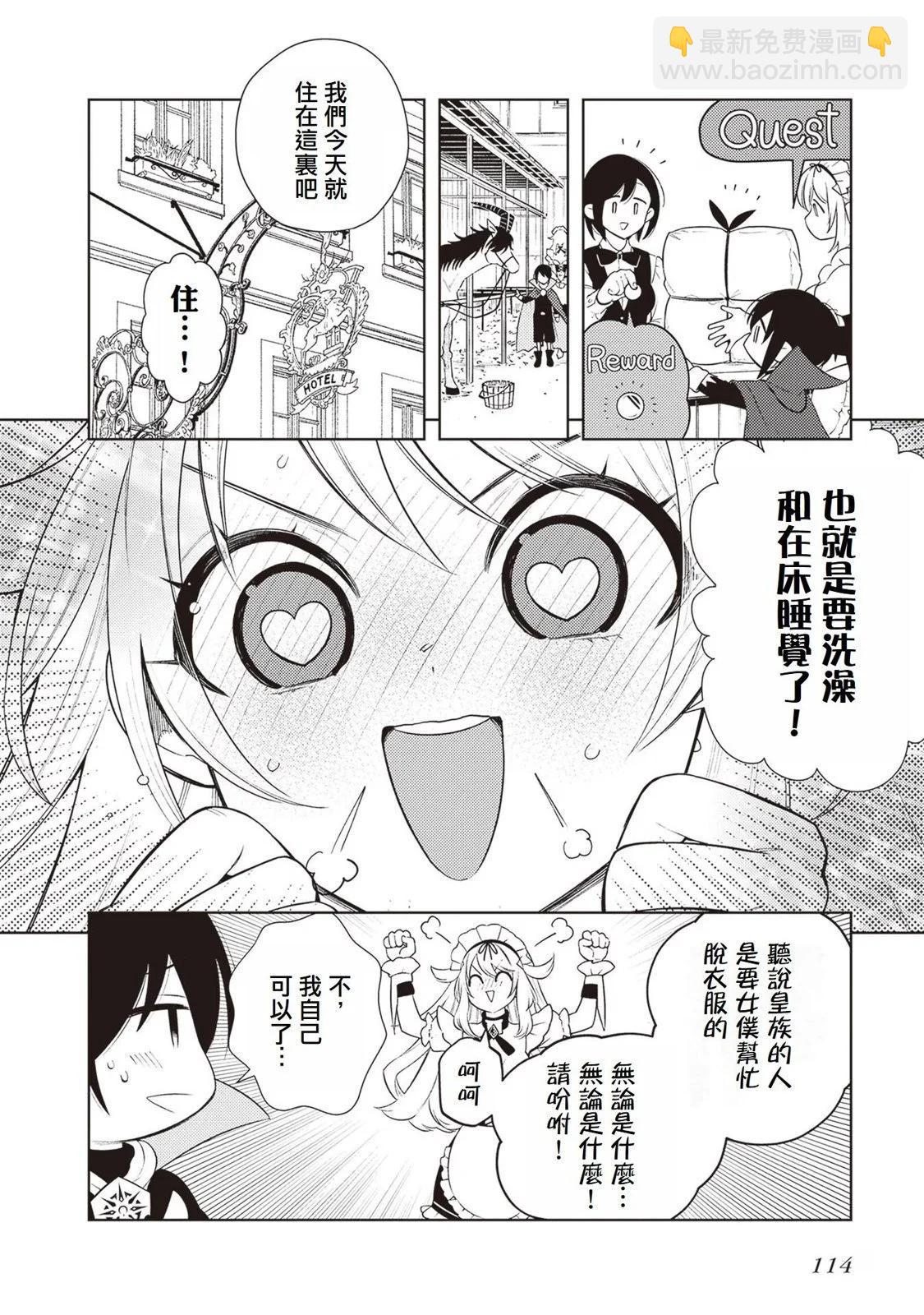 被討厭的皇子重回人生 - 第03話 - 4