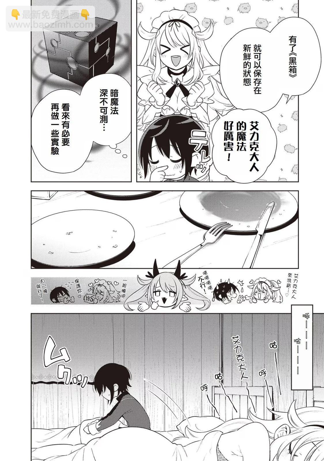 被討厭的皇子重回人生 - 第03話 - 2