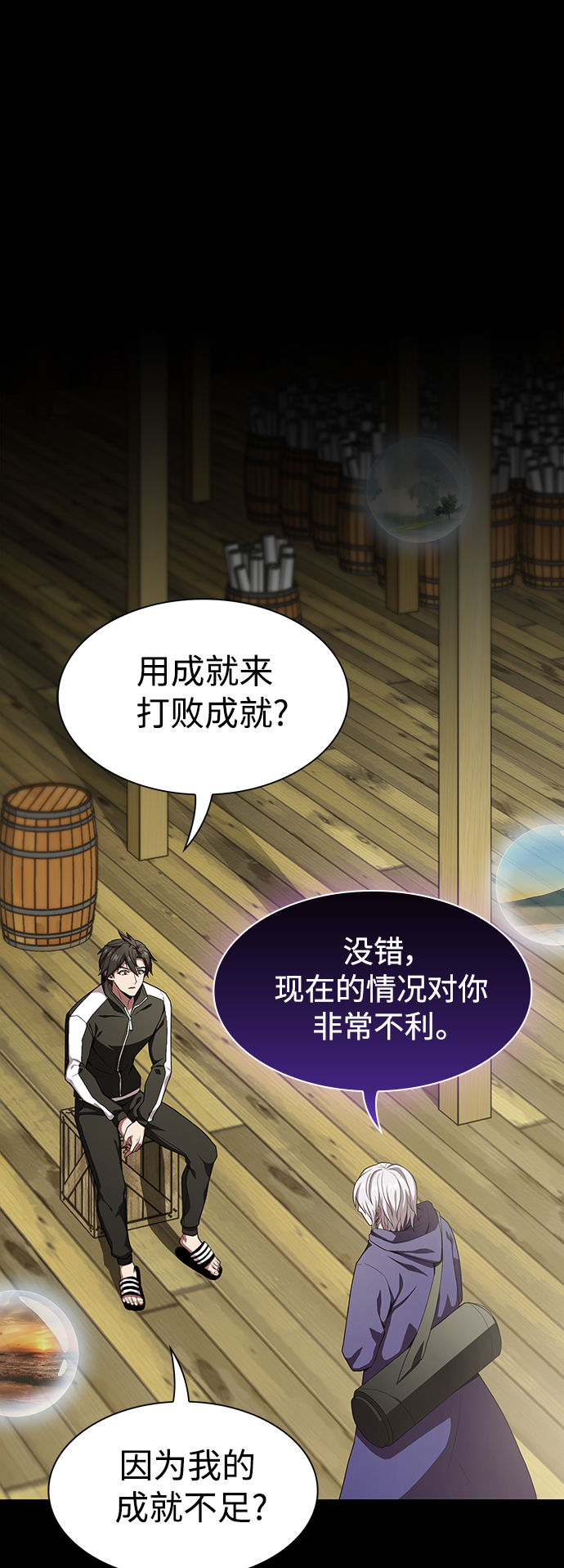 被塔詛咒的獵人 - 第103話(1/2) - 1