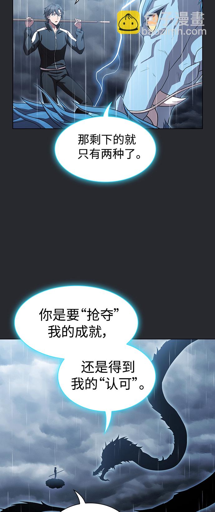 被塔詛咒的獵人 - 第103話(1/2) - 5