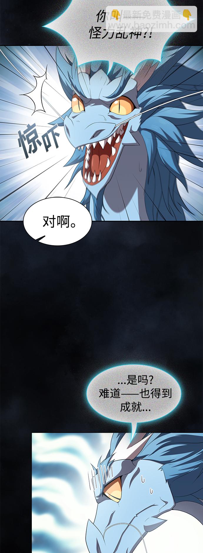 被塔詛咒的獵人 - 第109話(2/2) - 1