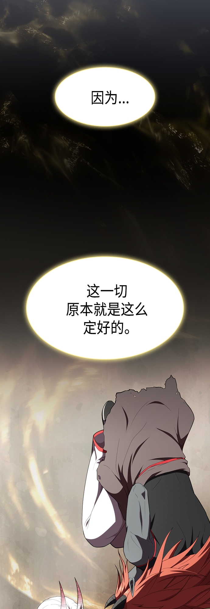 被塔詛咒的獵人 - 第139話(1/2) - 6