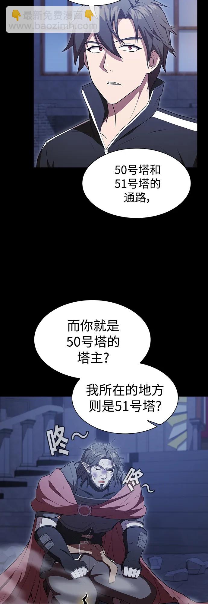 被塔詛咒的獵人 - 第163話(1/2) - 8